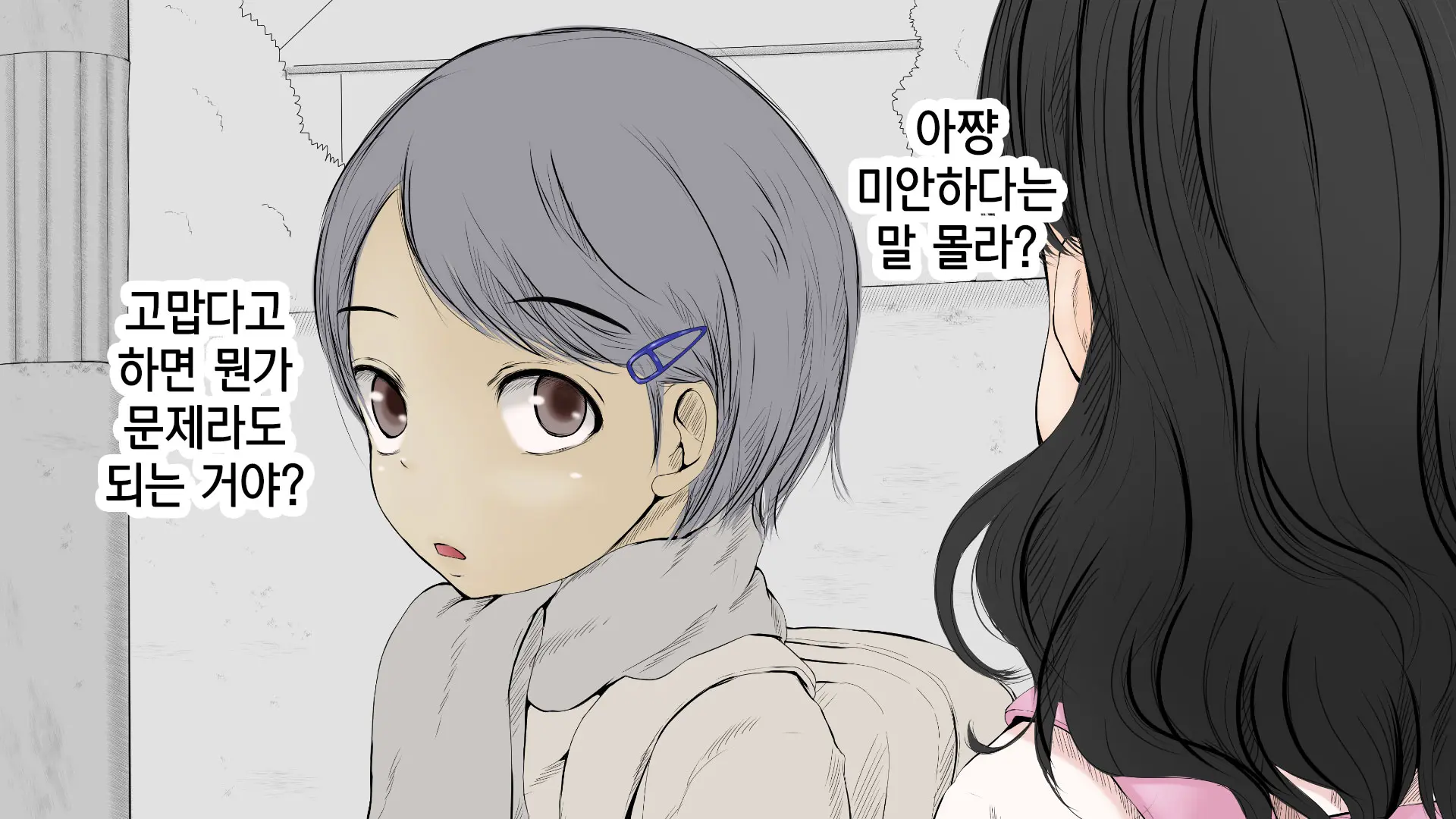Boku No Aisuru Inaka No Shoujo. 2